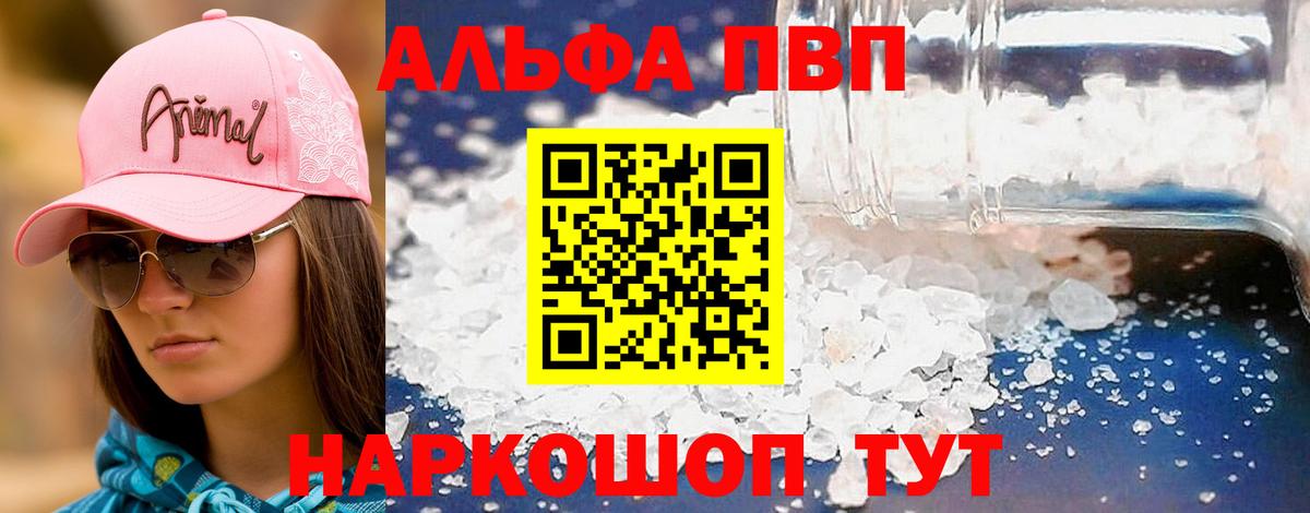 Alpha-PVP кристаллы  Вход с VPN  Альфа ПВП  APVP Crystall  Ставрополь 
