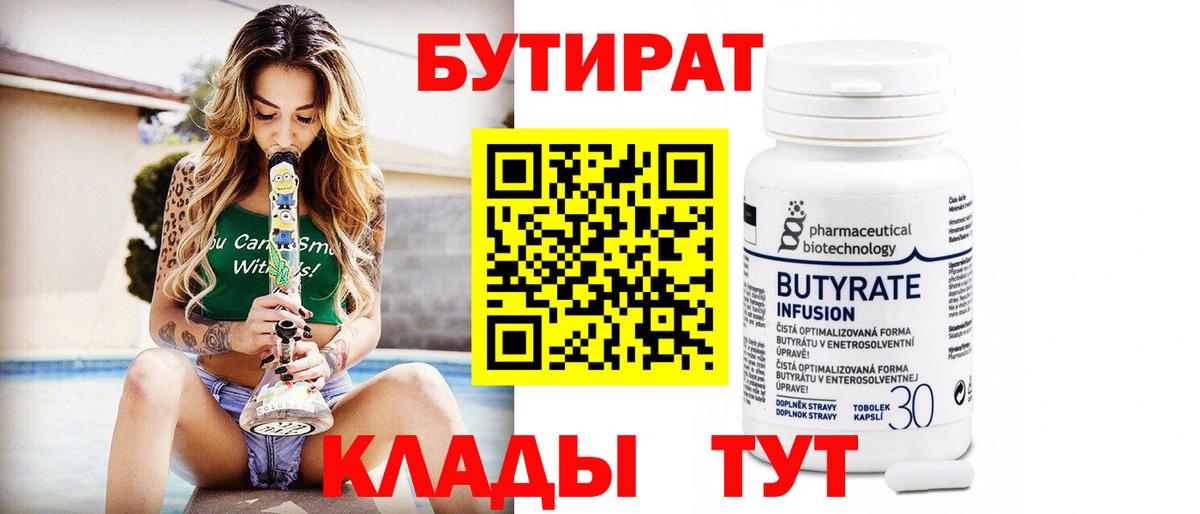 Ставрополь  БУТИРАТ BDO 33%  Вход с VPN 