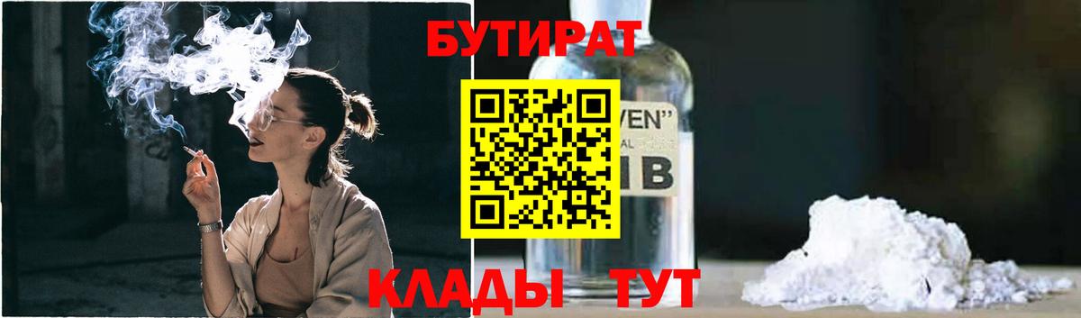 БУТИРАТ BDO Ставрополь