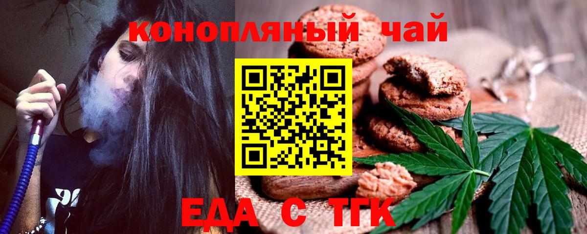 Ставрополь  Еда ТГК марихуана  Вход с VPN 