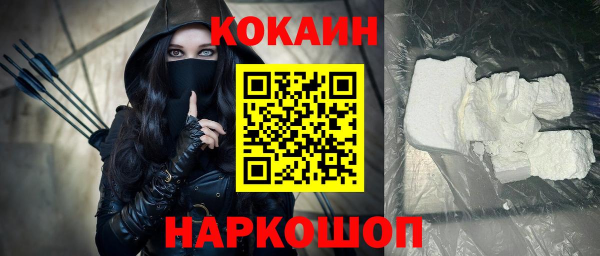 Cocaine 99% Ставрополь