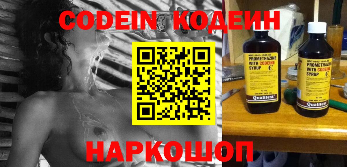 Кодеин напиток Lean (лин)  Вход с VPN  Ставрополь 