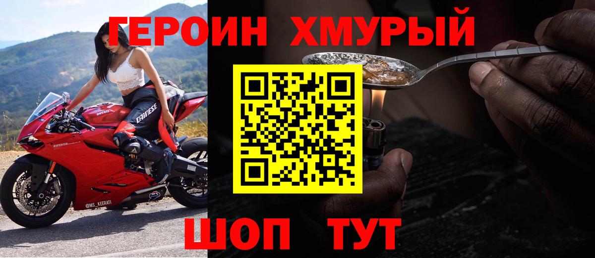 Героин Heroin Ставрополь