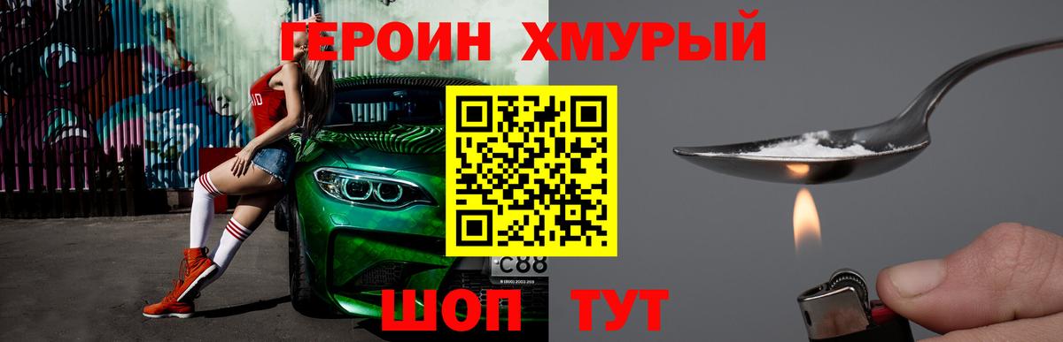 Ставрополь  Героин Heroin  Вход с VPN 