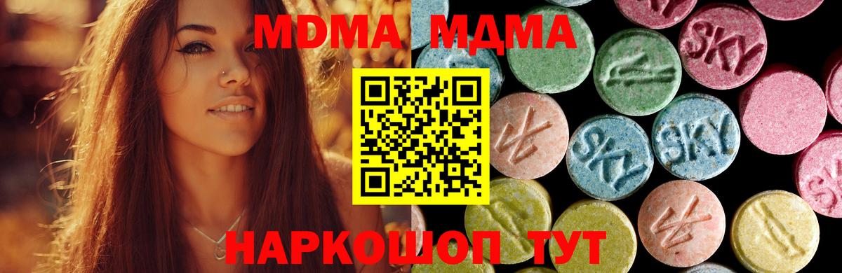 МДМА кристаллы  Вход с VPN  MDMA VHQ  Ставрополь 