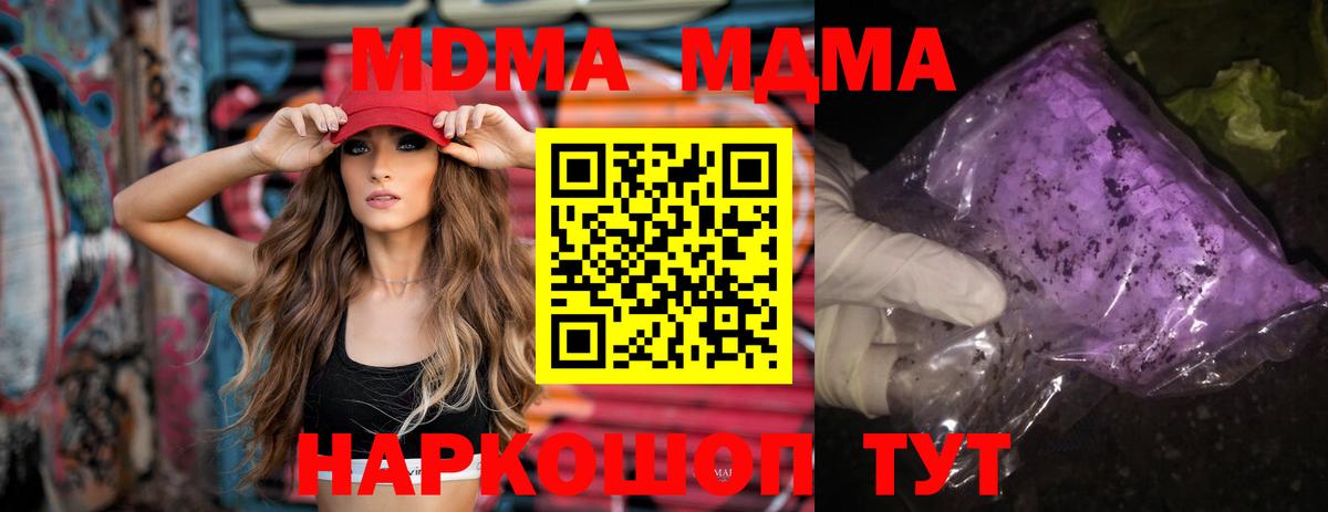 МДМА кристаллы Ставрополь