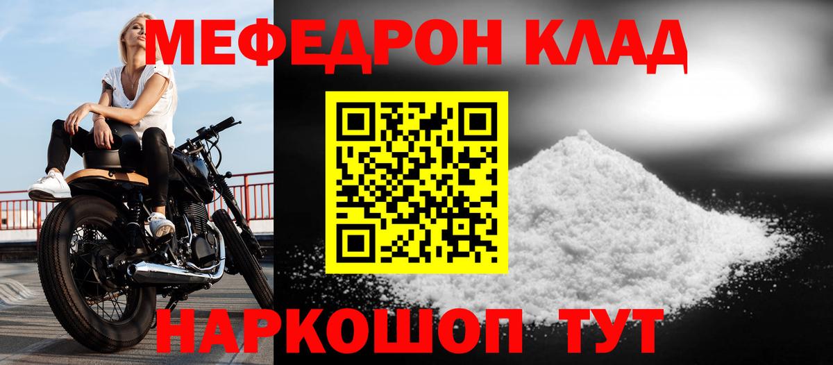 МЕФ  МЕФ кристаллы  Вход с VPN  МЕФ  Ставрополь  МЯУ-МЯУ VHQ 