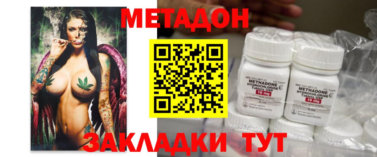 Ставрополь  МЕТАДОН кристалл  Вход с VPN 