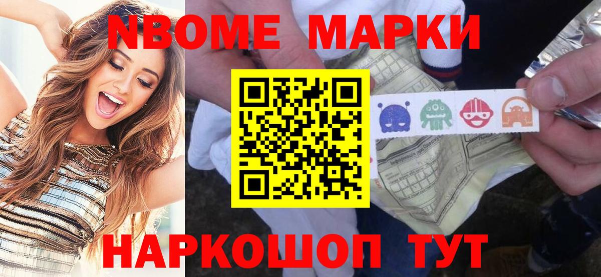 Ставрополь  Марки NBOMe 1500мкг  Марки 25I-NBOMe  Вход с VPN 